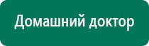 Электроды для меркурий аппарат нервно мышечной стимуляции купить