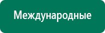 Электроды для меркурий аппарат нервно мышечной стимуляции купить