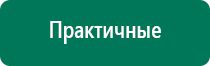 Диадэнс пкм выносные электроды