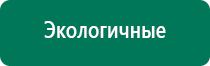 Дэнас пкм 3 купить