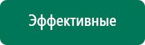 Дэнас пкм 3 купить