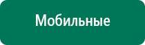 Дэнас комплекс продам б/у