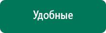 Дэнас остео лечить сколько раз в день