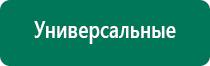 Дэнас остео лечить сколько раз в день