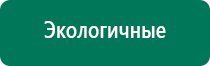 Дэнас пкм новинка 2016 года для всей семьи купить