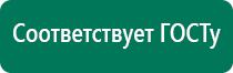 Дэнас остео противопоказания