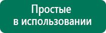 Дэнас остео противопоказания