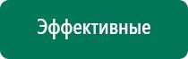 Дэнас остео противопоказания