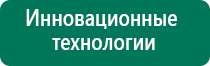 Дэнас пкм 6 поколения цена