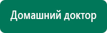 Дэнас 4 поколения