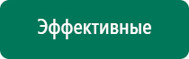 Дэнас 4 поколения