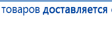 НейроДэнс ПКМ купить в Ступино, Аппараты Дэнас купить в Ступино, Медицинский интернет магазин - denaskardio.ru