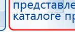 ДЭНАС - Аппликатор купить в Ступино, Электроды Дэнас купить в Ступино, Медицинский интернет магазин - denaskardio.ru